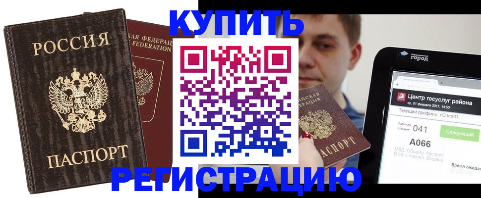 прописка регистрация в Пензе