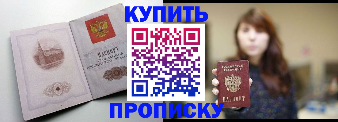 прописка регистрация в Пензе