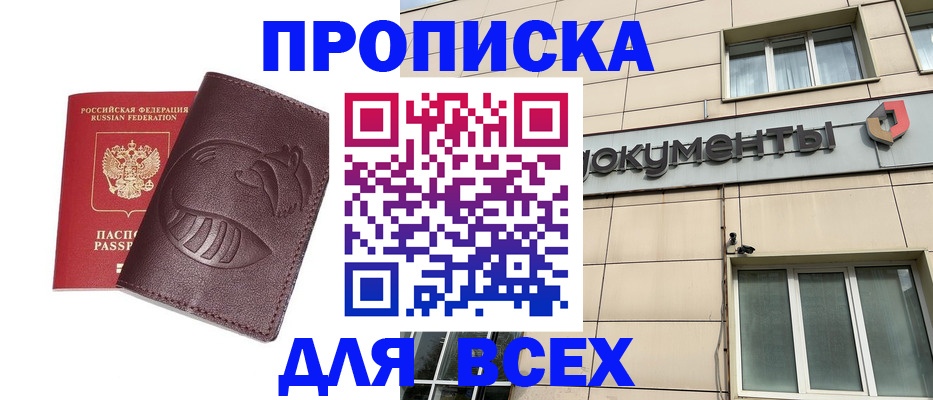 временная регистрация недорого в Пензе