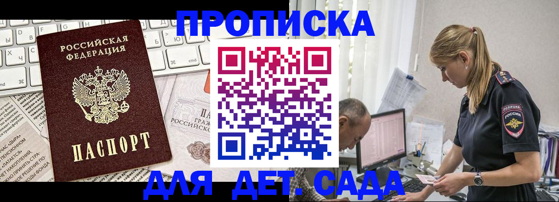 прописка регистрация в Пензе